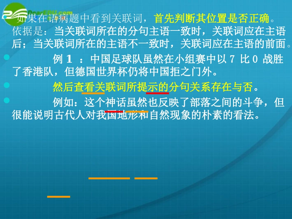 高考语文 辨析语病专题复习课件_第2页