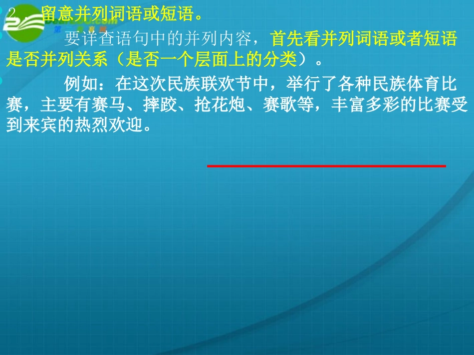 高考语文 辨析语病专题复习课件_第3页