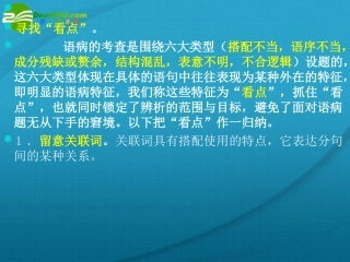 高考语文 辨析语病专题复习课件