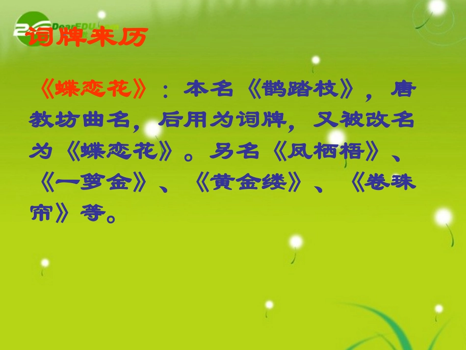 高三语文 欧阳修精品课件_第2页