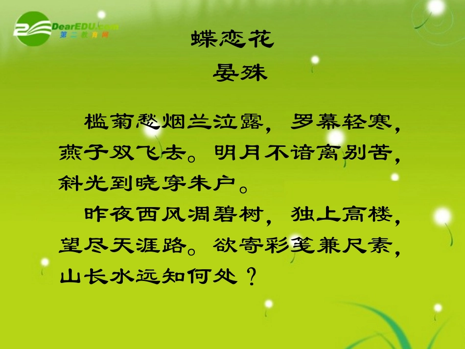 高三语文 欧阳修精品课件_第3页