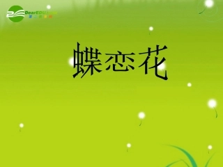 高三语文 欧阳修精品课件