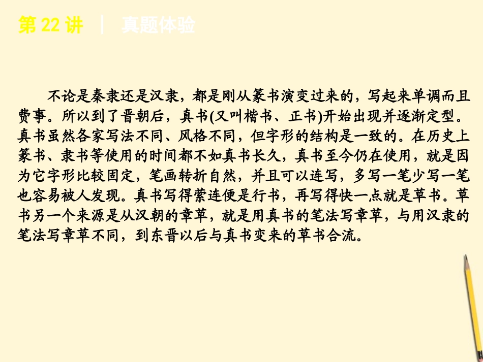 高考语文专题复习 高效提分必备 第3模块 一般论述类文章阅读课件 大纲人教版 课件_第2页