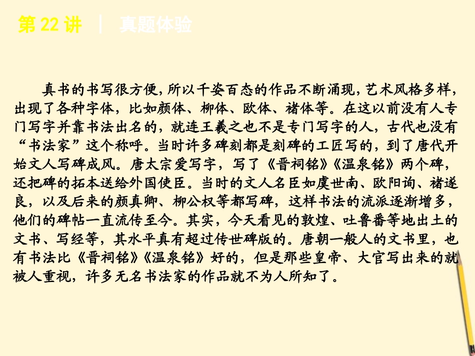 高考语文专题复习 高效提分必备 第3模块 一般论述类文章阅读课件 大纲人教版 课件_第3页
