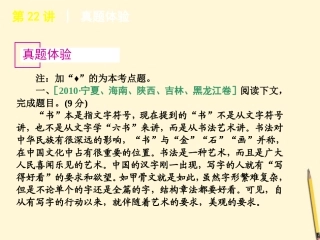高考语文专题复习 高效提分必备 第3模块 一般论述类文章阅读课件 大纲人教版 课件