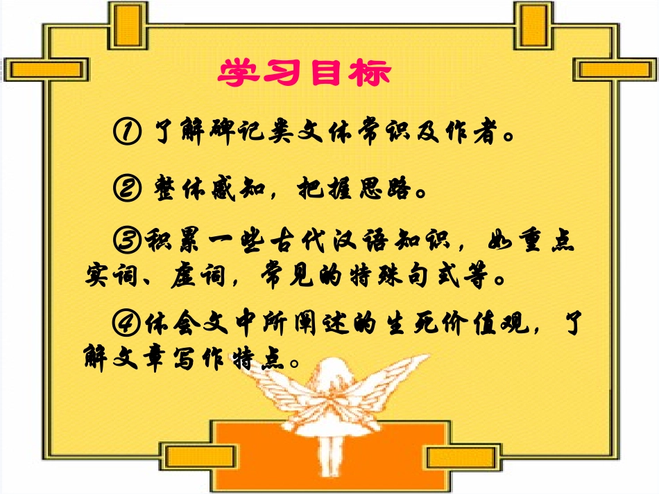 高中语文(五人墓碑记)教学课件苏教版必修三 课件_第2页