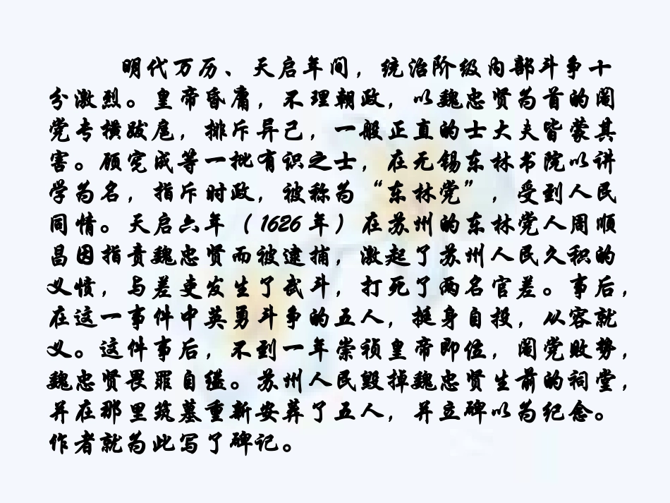 高中语文(五人墓碑记)教学课件苏教版必修三 课件_第3页