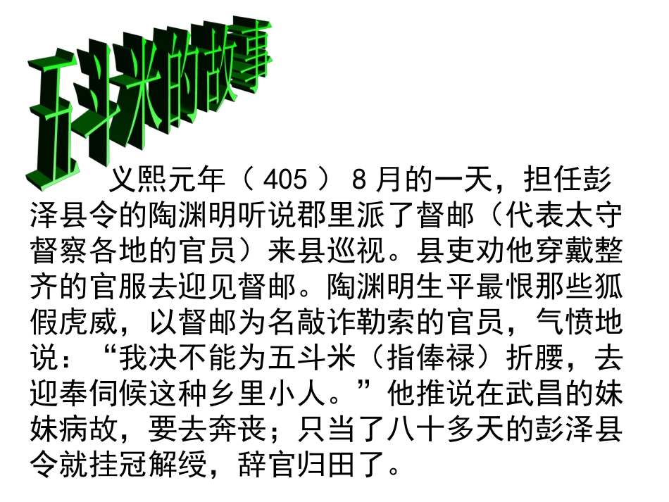 高中语文第四册归园田居1ppt 课件_第3页