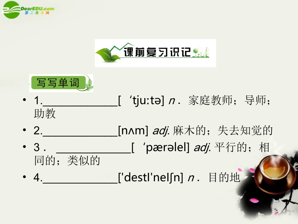 高中英语 Unit 5 Travelling abroad课件 新人教版选修7 课件_第2页