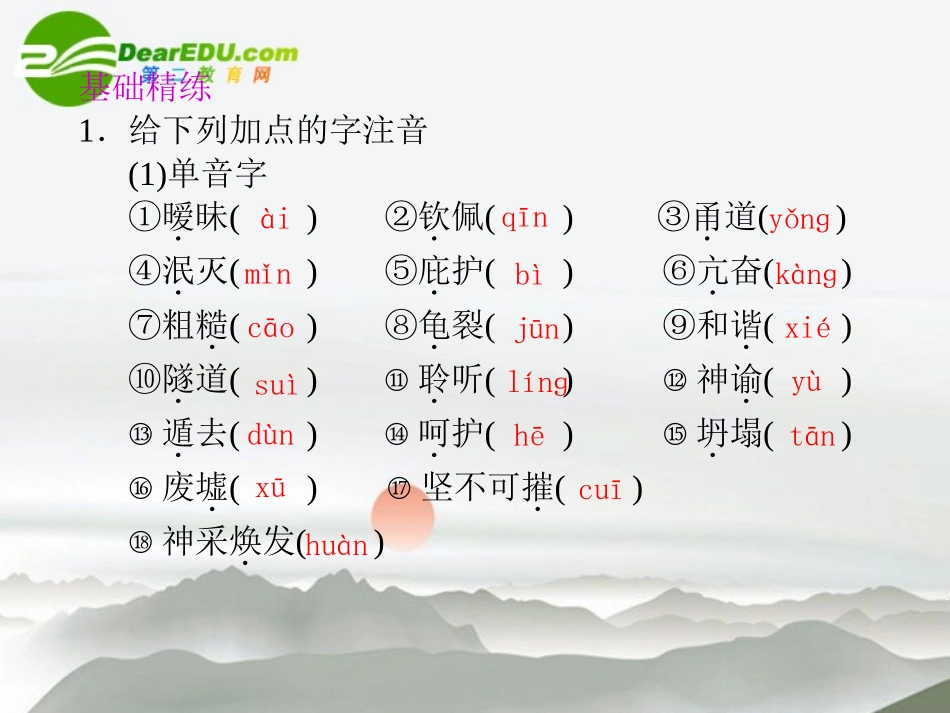 高中语文 自读文本古希腊的石头同步教学课件(2课时) 鲁人版必修3 课件_第2页