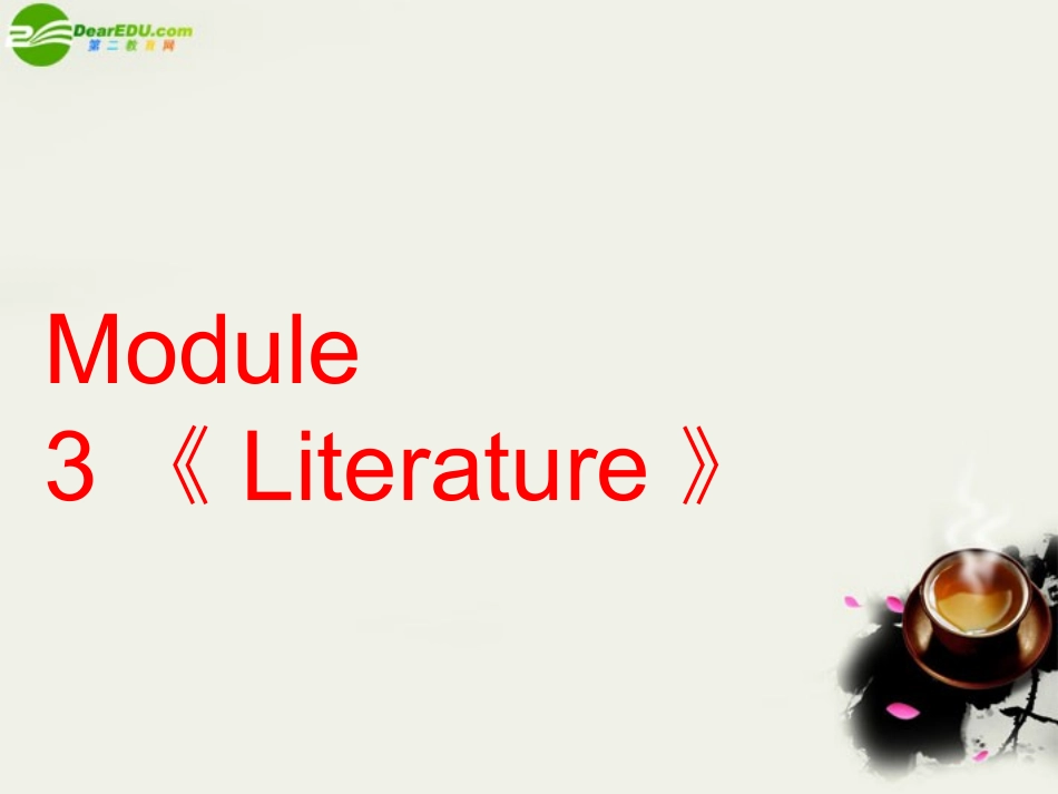 高中英语 Module3(Literature)课件1 外研版选修7 课件_第1页
