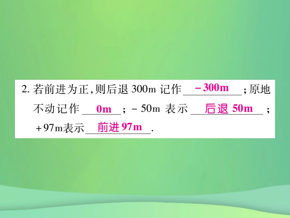 秋七年级数学上册 第2章 有理数单元小结与复习课件 (新版)华东师大版 课件_第3页