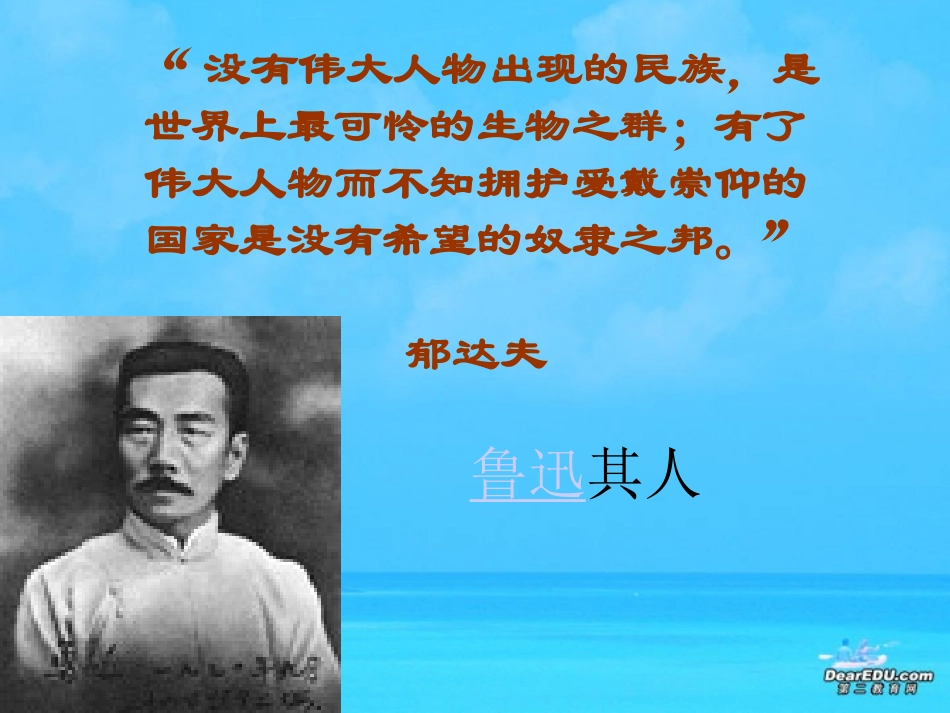 高三语文阿Q正传 鲁迅 人教版 课件_第2页