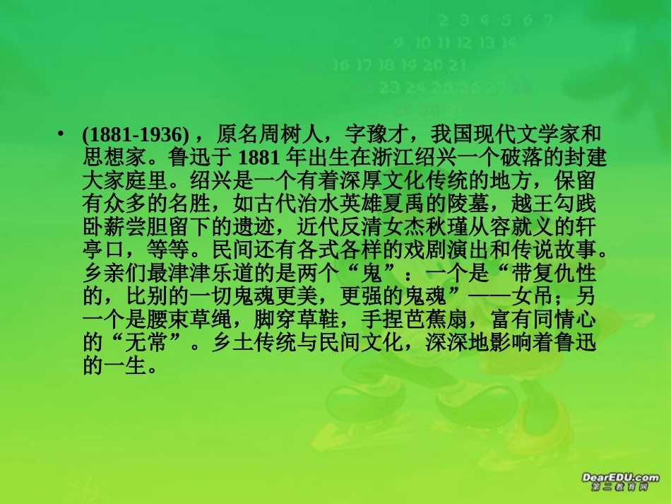 高三语文阿Q正传 鲁迅 人教版 课件_第3页