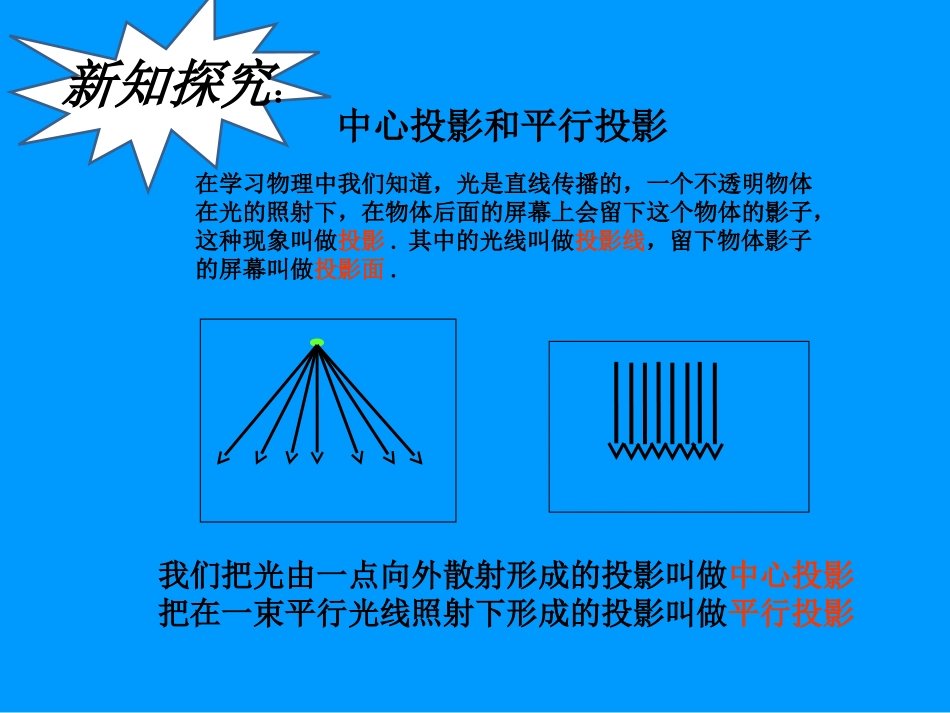 湖南省醴陵二中高一数学 三视图章节课件_第2页