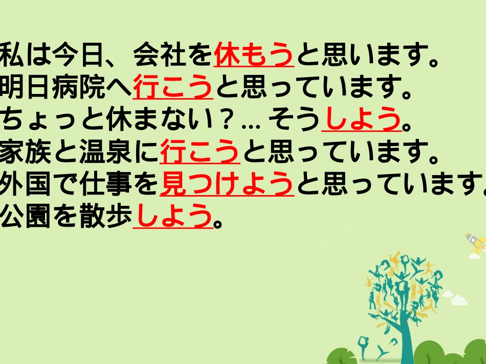 高三日语一轮复习 第32课语法练习课件_第1页