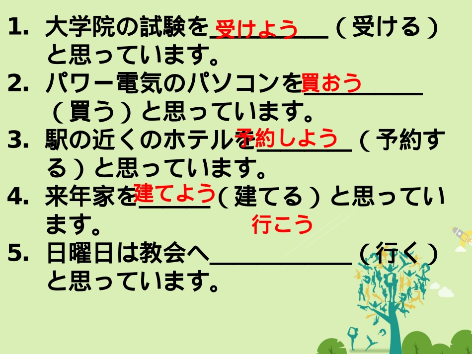 高三日语一轮复习 第32课语法练习课件_第2页