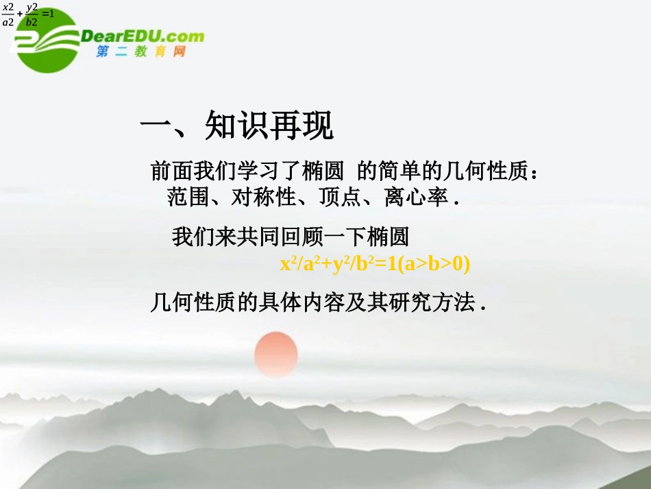 高中数学：第二章双曲线几何性质课件 北师大版选修1-1 课件_第2页