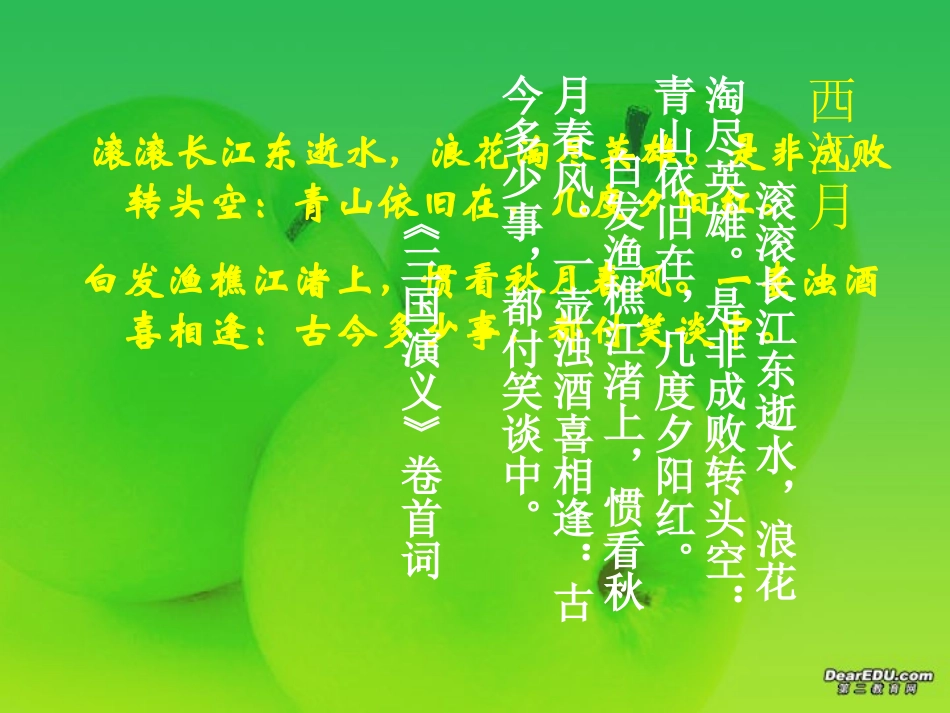 高一语文失街亭 罗贯中 新课件_第1页