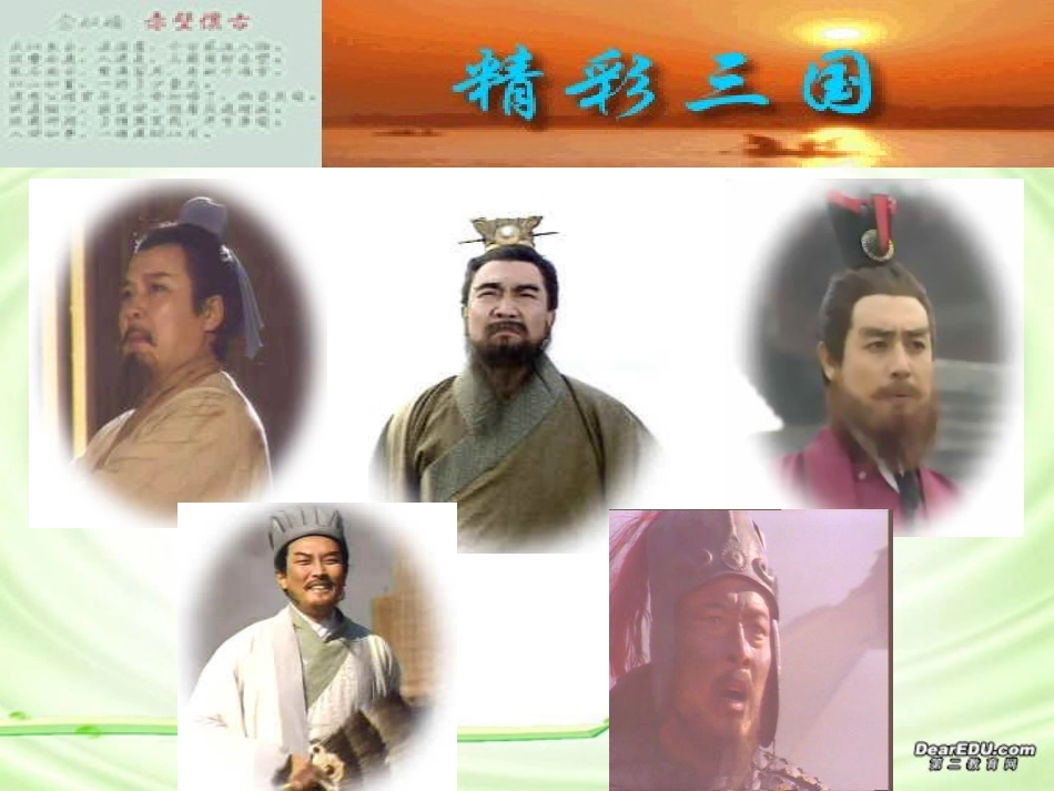 高一语文失街亭 罗贯中 新课件_第2页