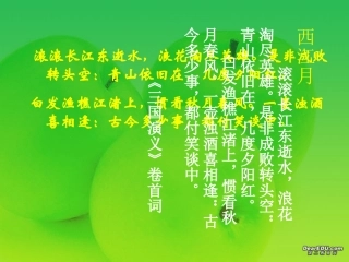 高一语文失街亭 罗贯中 新课件