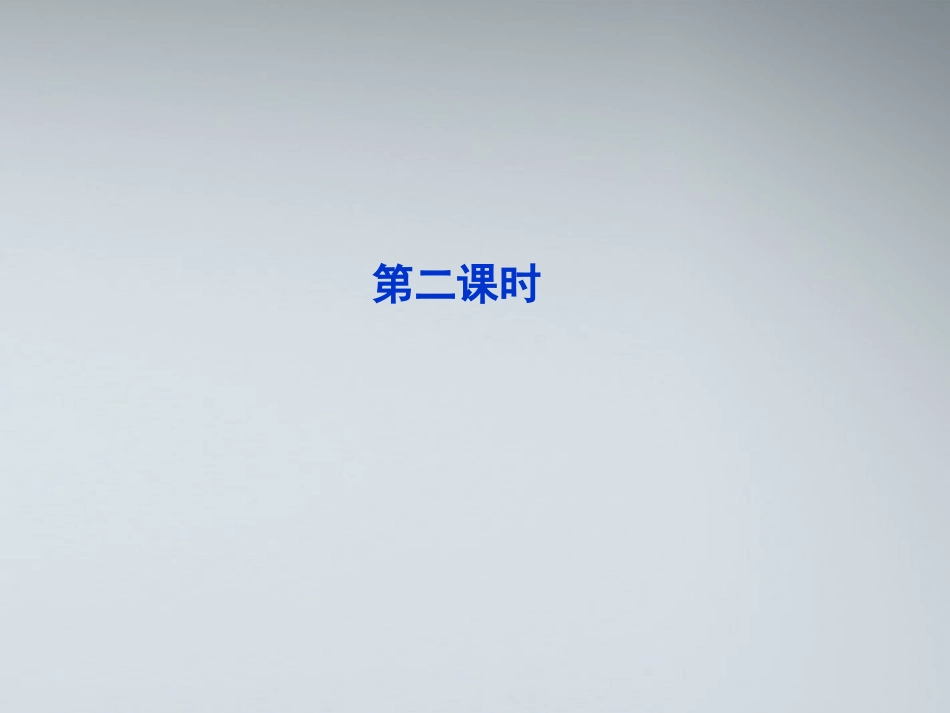 高中数学 第一章11第二课时课件 苏教版必修5 课件_第1页