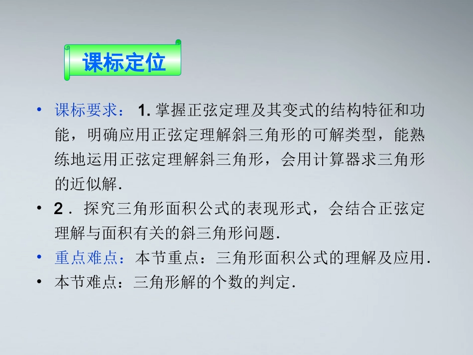 高中数学 第一章11第二课时课件 苏教版必修5 课件_第2页