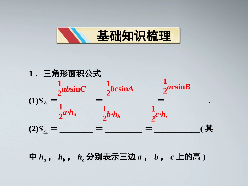 高中数学 第一章11第二课时课件 苏教版必修5 课件_第3页