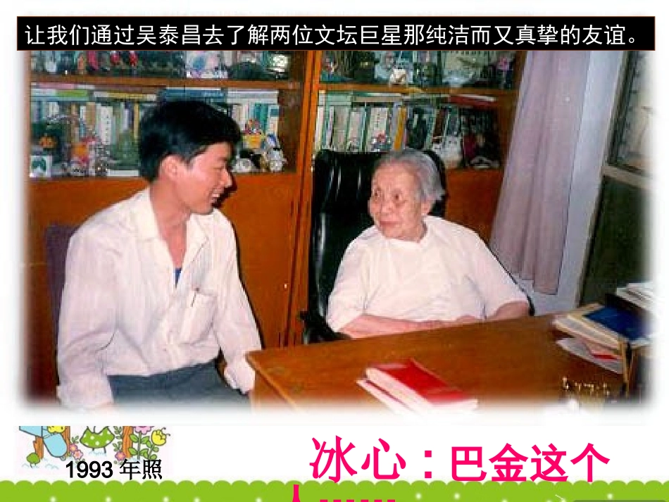 高中语文 巴金这个人 精品课件 粤教版必修2 课件_第3页