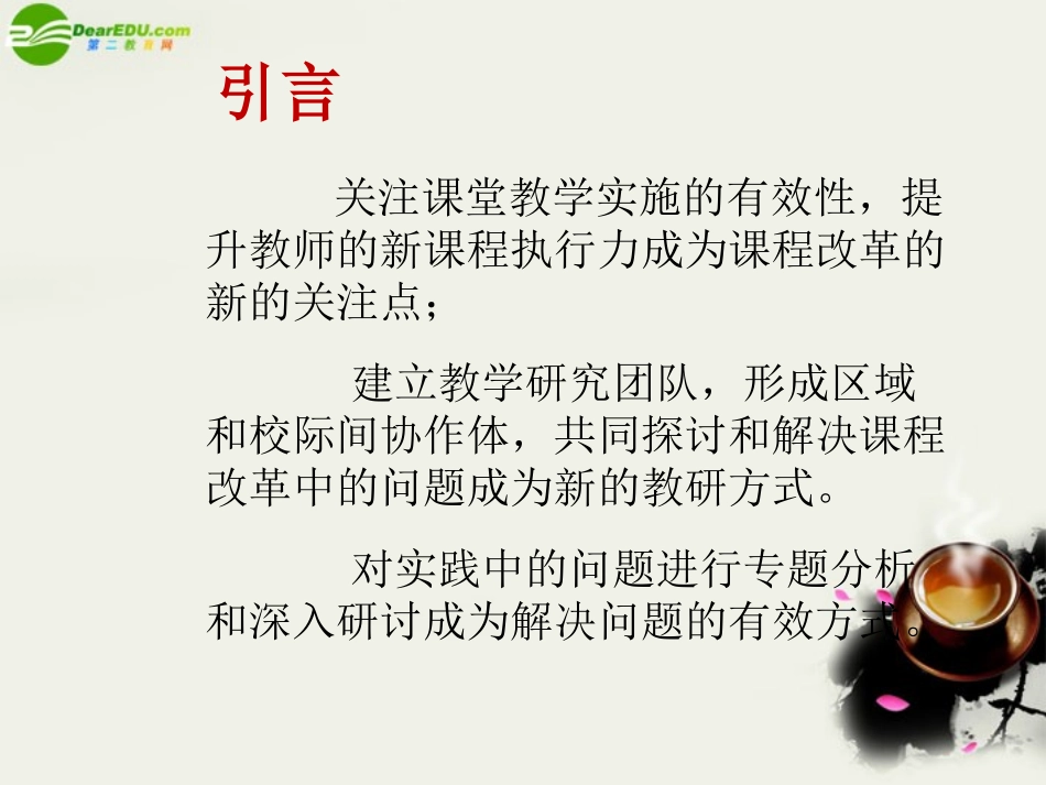 高中英语 再谈阅读教学教研资料素材(PPT) 素材_第2页