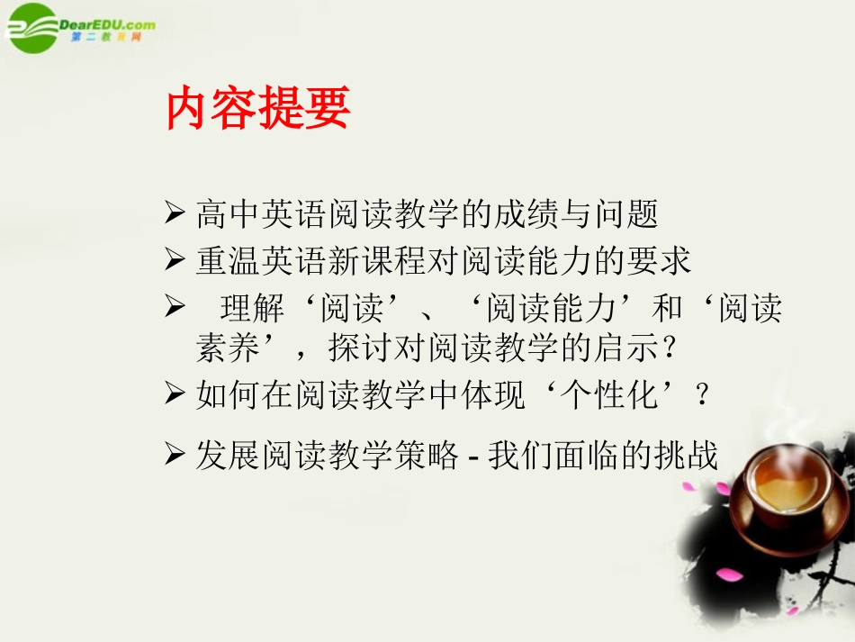 高中英语 再谈阅读教学教研资料素材(PPT) 素材_第3页