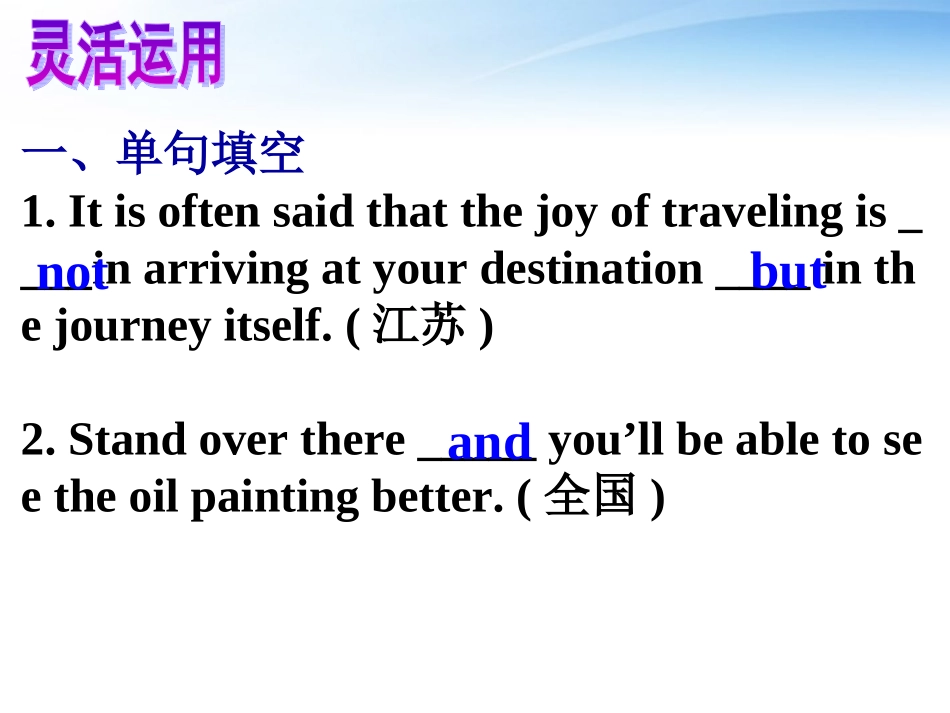 高考英语 10并列复合句课件_第2页