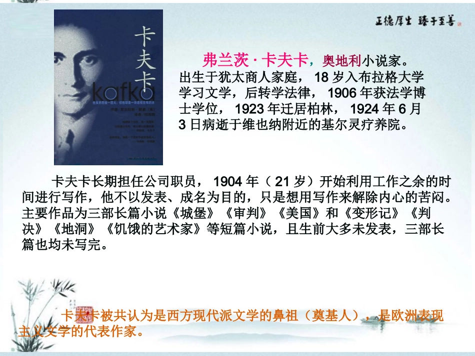 高中语文(骑桶者)课件6 新人教版选修 课件_第2页