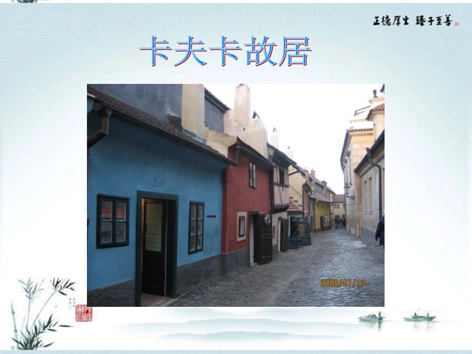 高中语文(骑桶者)课件6 新人教版选修 课件_第3页