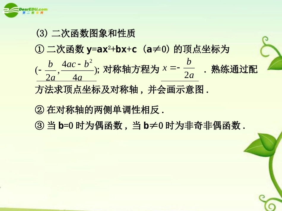 高考数学 2.6  一次函数、二次函数与幂函数总复习课件_第3页