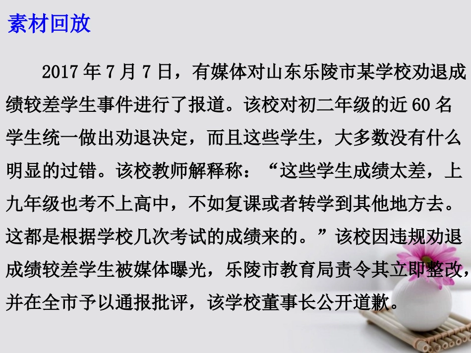 高考语文作文备考素材别拿 差生 不当孩子课件-2_第3页