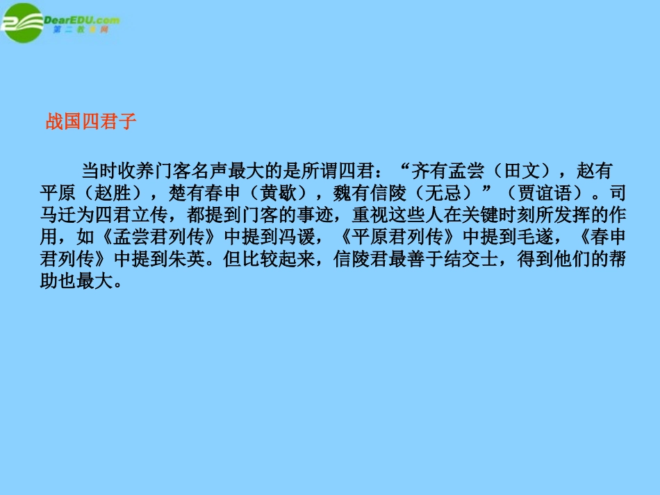 高中语文(信陵君窃符救赵)课件5 北京版选修1 课件_第1页