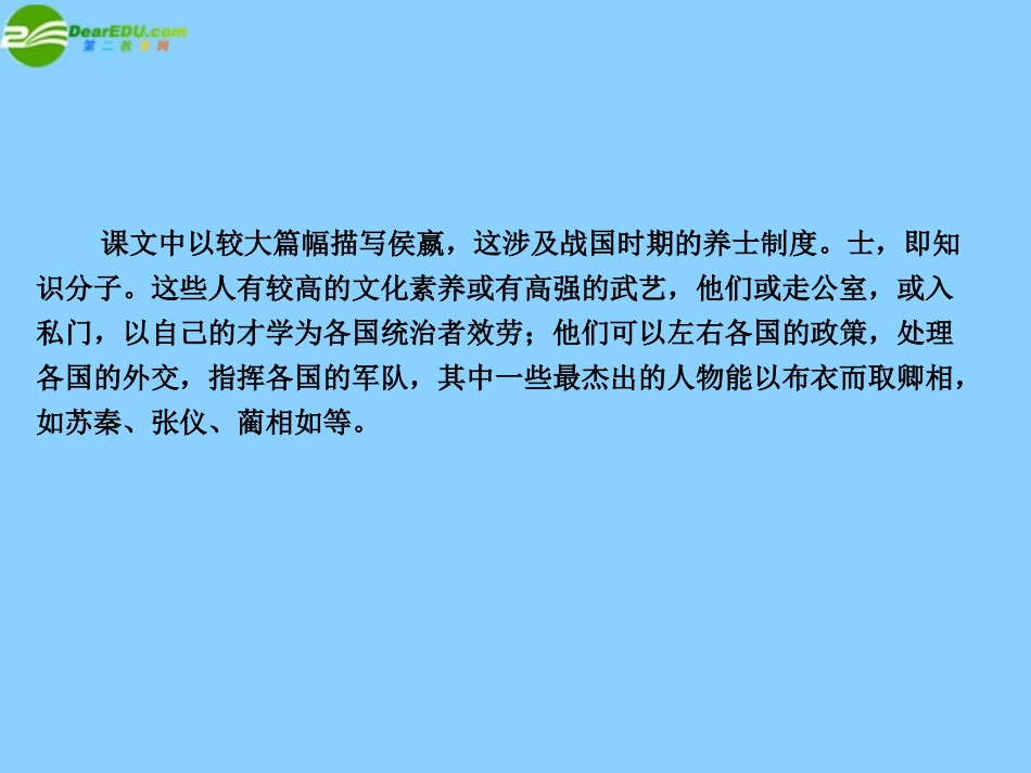 高中语文(信陵君窃符救赵)课件5 北京版选修1 课件_第3页