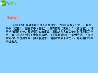 高中语文(信陵君窃符救赵)课件5 北京版选修1 课件