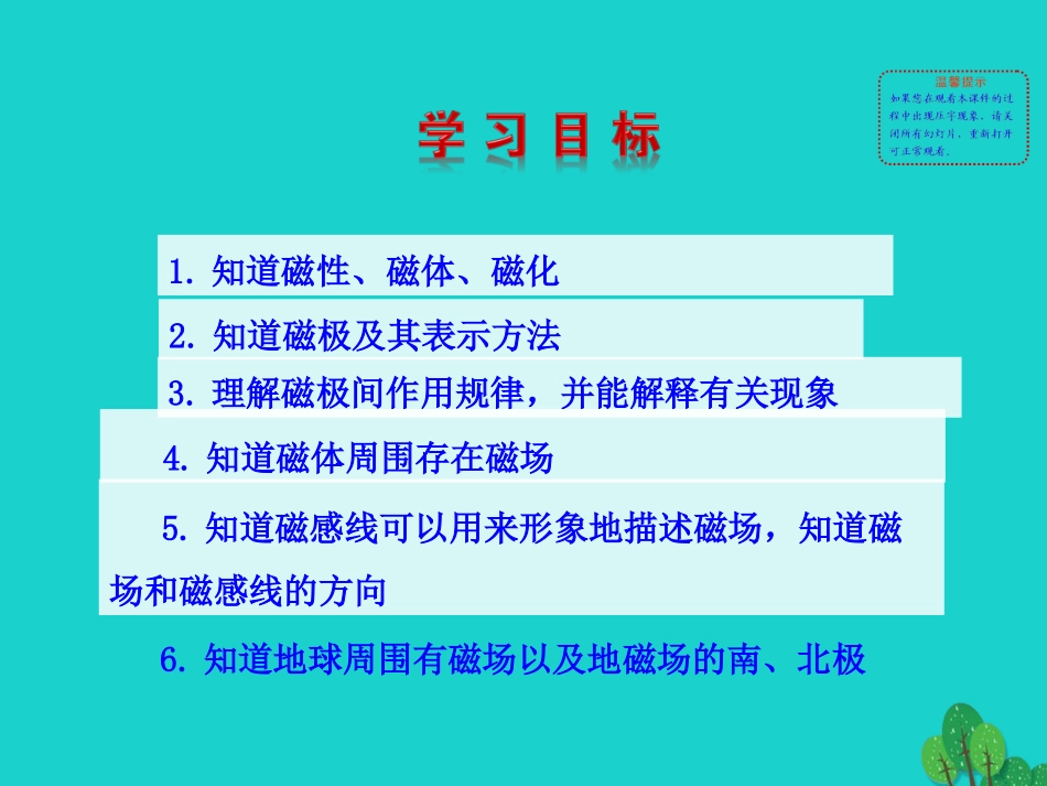 第二十章 第1节 磁现象 磁场课件 九年级物理全册 第二十章 第1节 磁现象 磁场课件+素材 (新版)新人教版-2_第2页