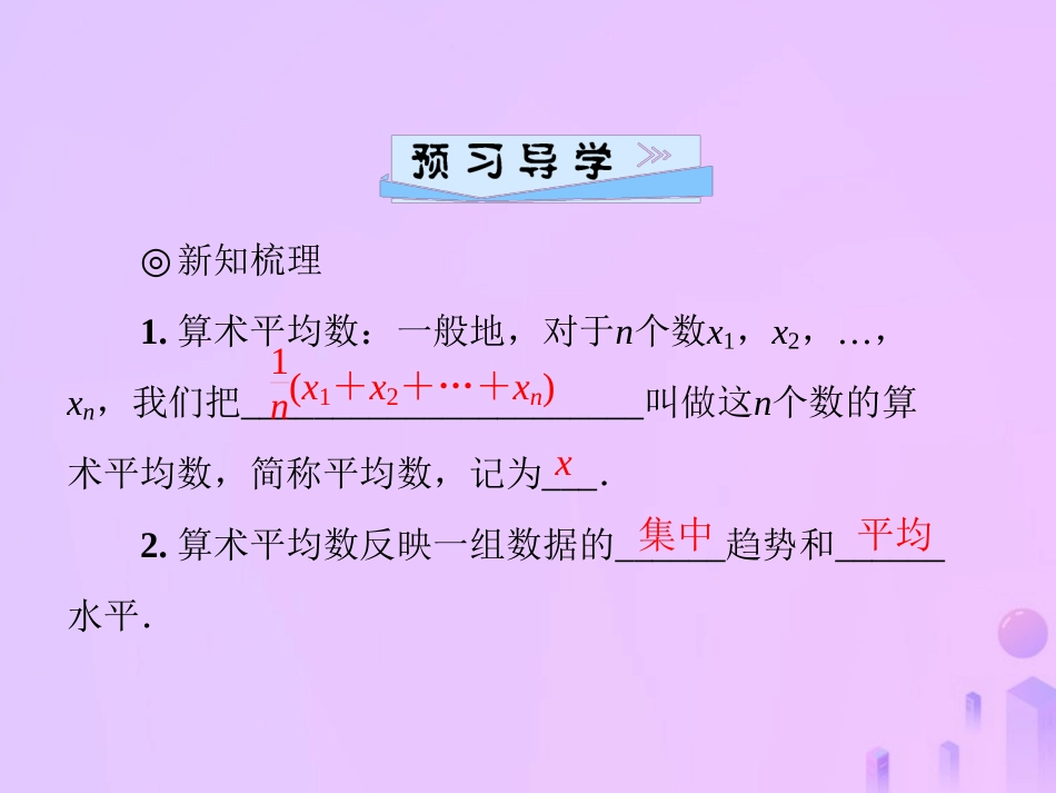 秋季八年级数学上册 第六章 数据的分析 6.1 平均数 第1课时 算术平均数与加权平均数导学课件 (新版)北师大版 课件_第2页