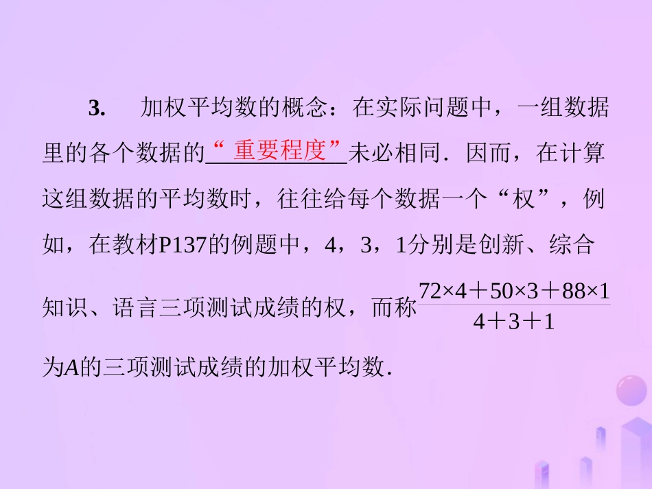 秋季八年级数学上册 第六章 数据的分析 6.1 平均数 第1课时 算术平均数与加权平均数导学课件 (新版)北师大版 课件_第3页