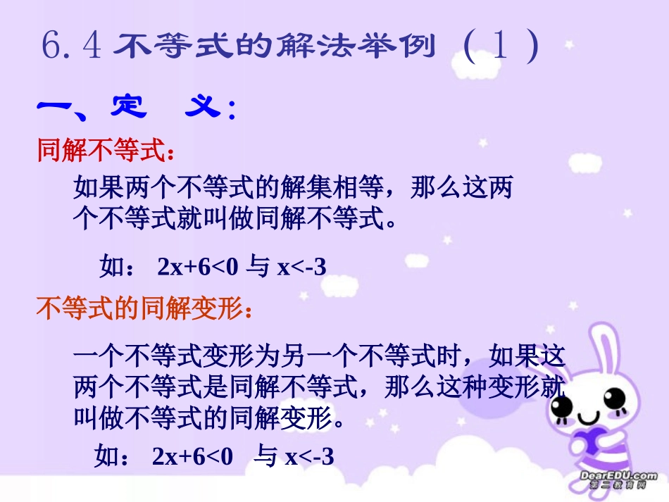 高二数学不等式的解法一 新课标 人教版 课件_第2页