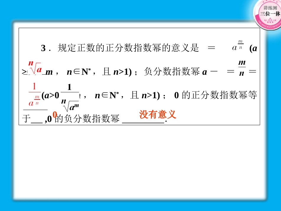 高考数学第一轮总复习经典实用 2-7指数函数与对数函数学案课件_第3页