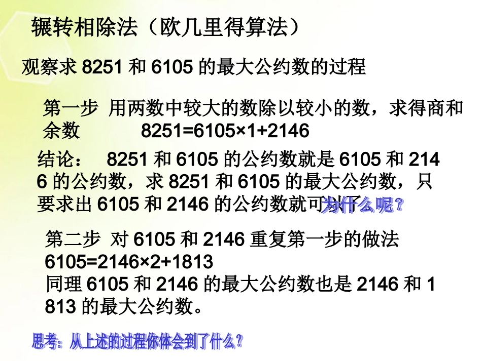 高中数学 算法案例(辗转相除法)课件 新人教A版必修3 课件_第3页