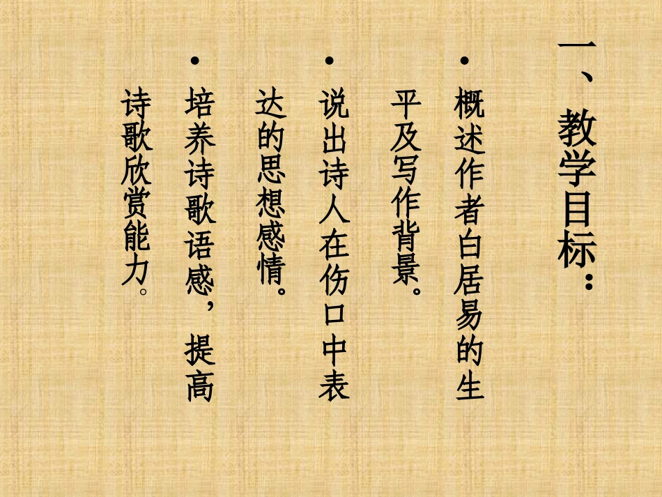 高中语文 416(琵琶行)课件 粤教版必修3 课件_第3页
