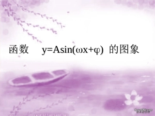 高一数学函数的图像 新课标 人教版0 课件
