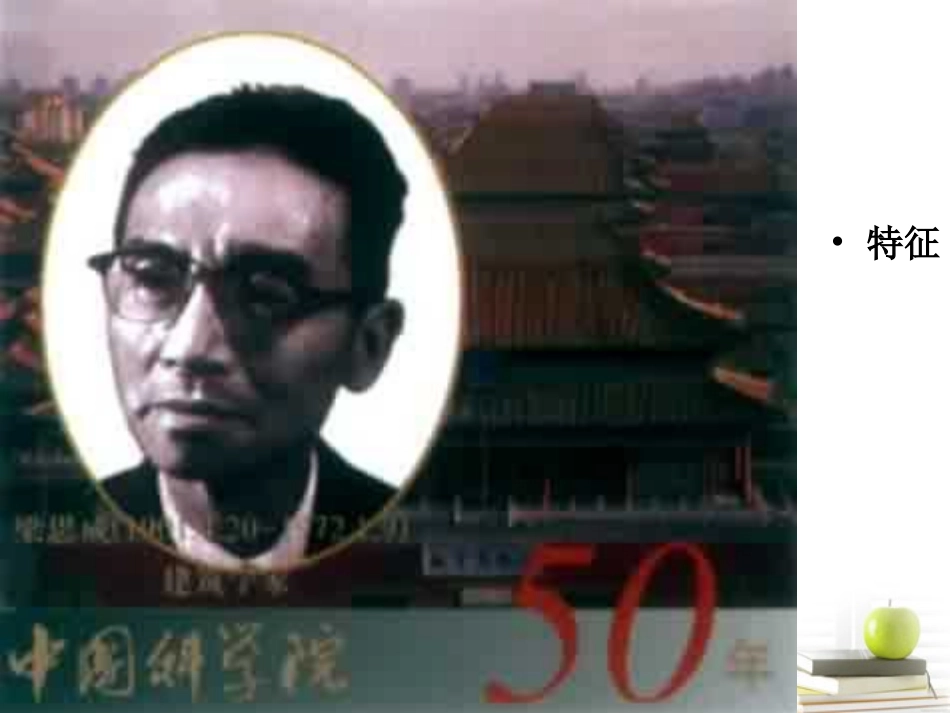 高三语文 第13课精品课件 新人教版必修5 课件_第2页