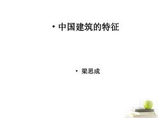 高三语文 第13课精品课件 新人教版必修5 课件