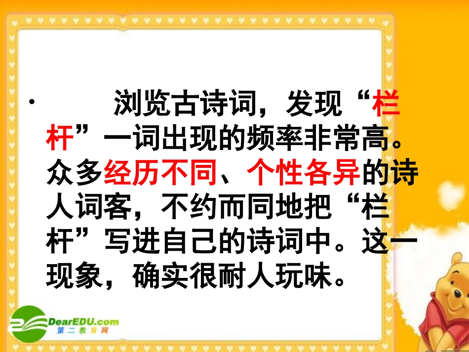 高中语文：(辛弃疾与拍栏杆)课件 新人教版 课件_第3页